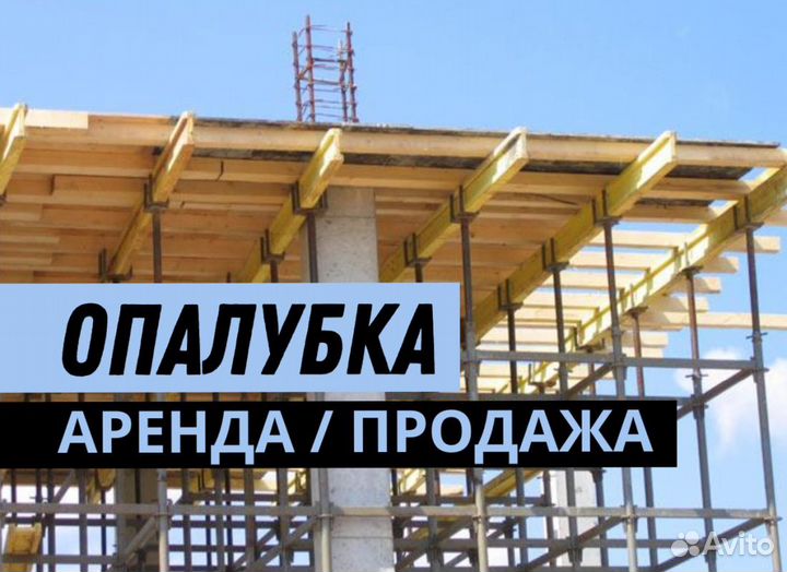 Опалубка Cup-Lock