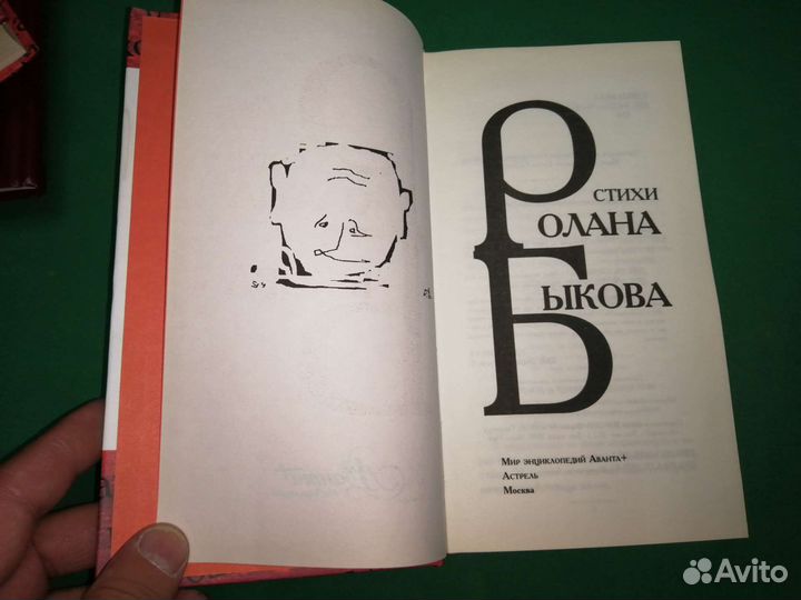 Стихи Ролана Быкова