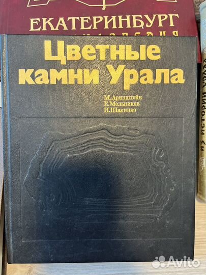 Книги Урал. Екаткринбург