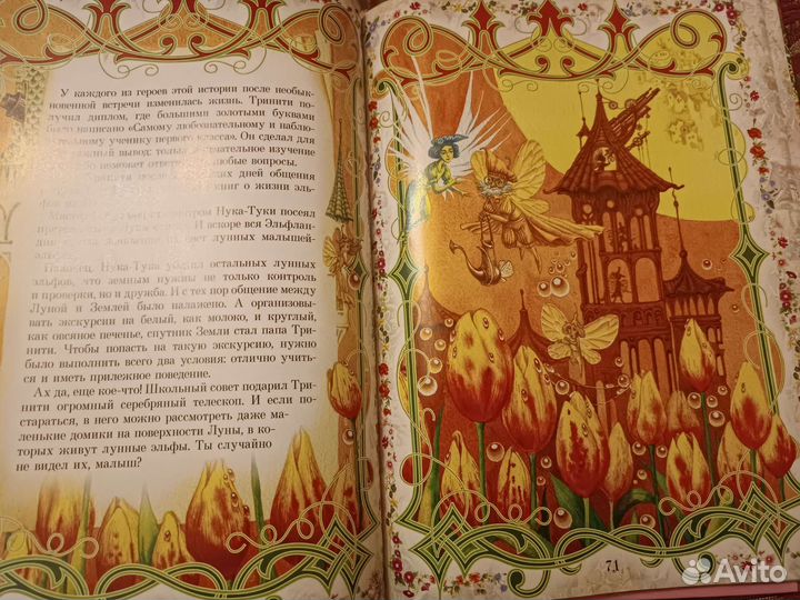 Путешествие в королевство эльфов