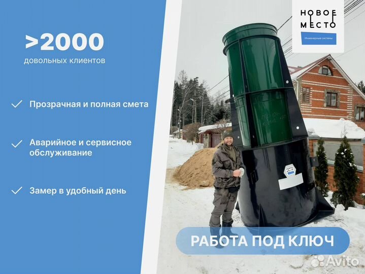 Септики, автономная канализация от 2 до 21 человек