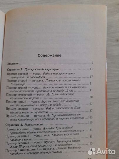 Психология бизнеса Игры политиков Моррис