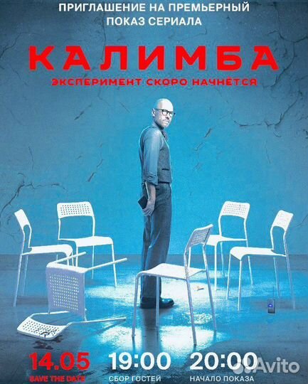 Премьерный показ фильма Калимба 14.05