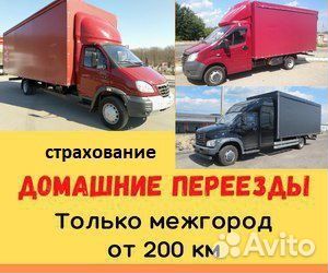 Переезд межгород от 200 км из лнр и днр