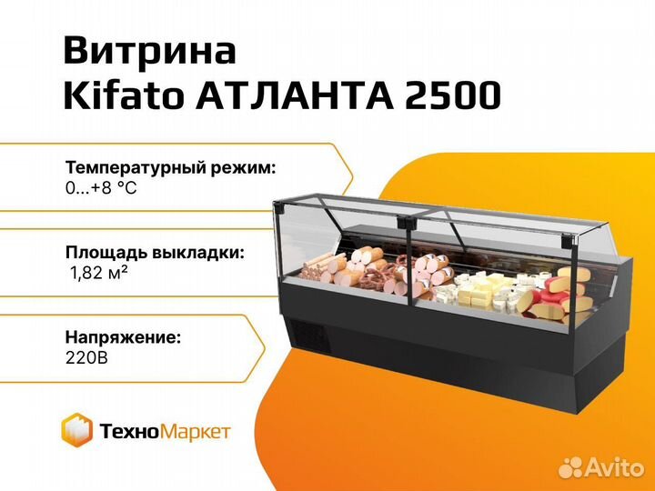 Холодильная витрина cube Атланта 2500
