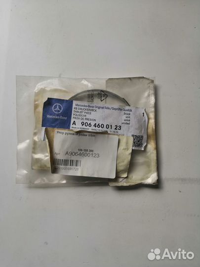 Упор рулевой рейки W906, A9064600123