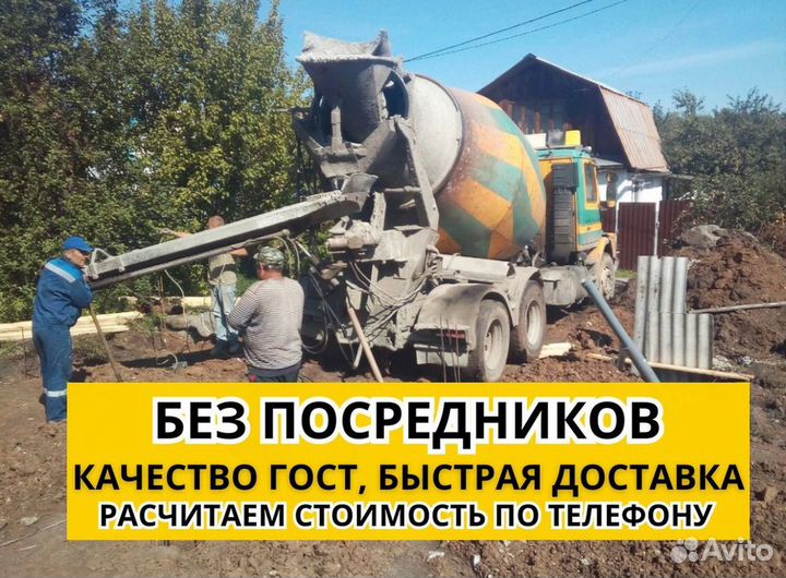 Бетон