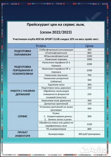 Подготовка лыж к соревнованиям, на тренировки