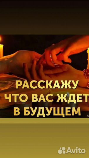 Приворот,гадание