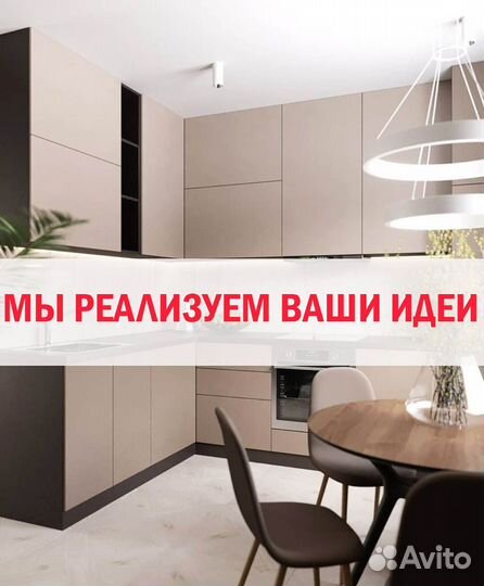 Кухни на заказ