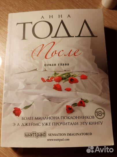 Книга после анна тодд