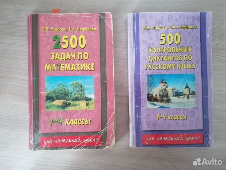 Пособия для начальной школы