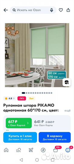 Жалюзи и рулонные шторы