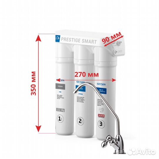 Фильтр для очистки воды Гейзер Престиж Смарт в Сте