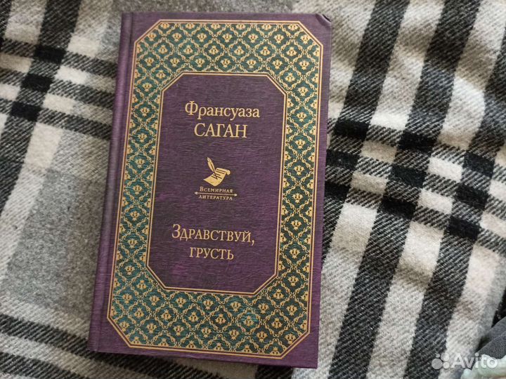 Франсуаза Саган