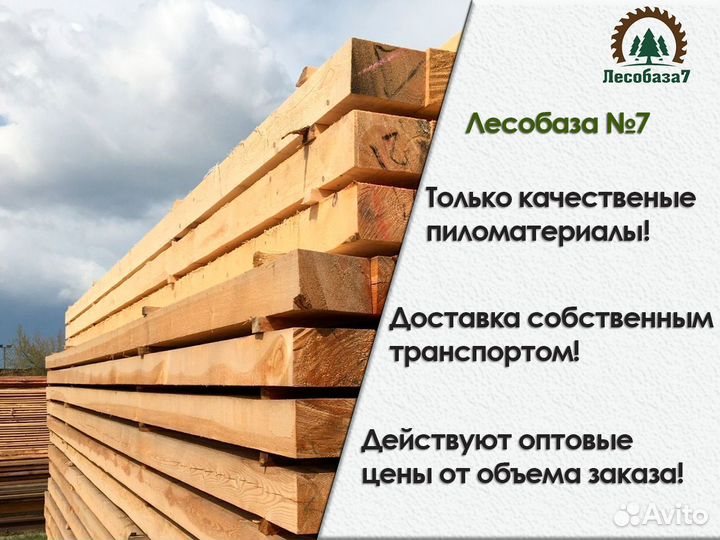 Доска обрезная