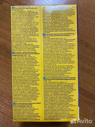 Смесь для мороженого, смесь для коктейлей