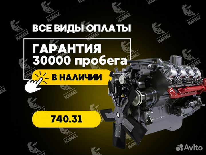 Двигатель камаз 740.31