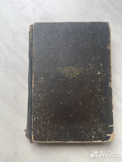 Антикварная книга