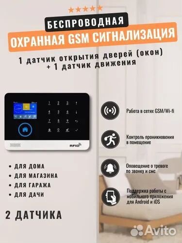 WiFi/GSM сигнализация для дома страж про4