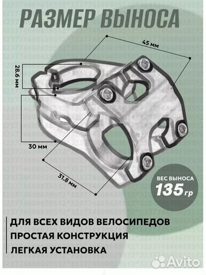 Вынос руля короткий 45 мм