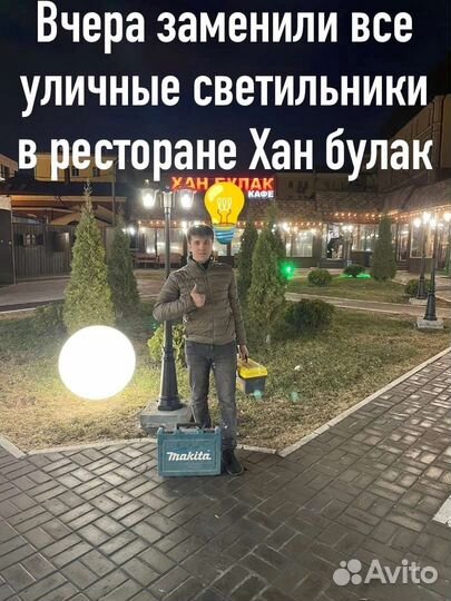 Электрик/Консультация и выезд бесплатно/Я частник