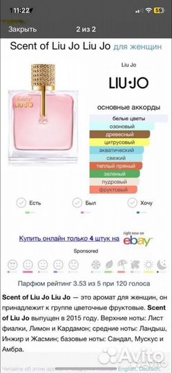 Туалетная вода lio jo scent of