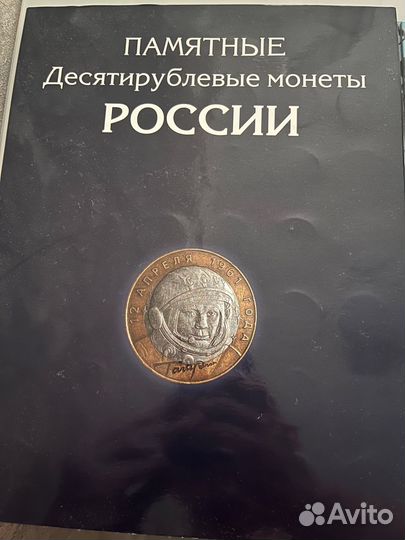 Юбилейные монеты 10 рублей