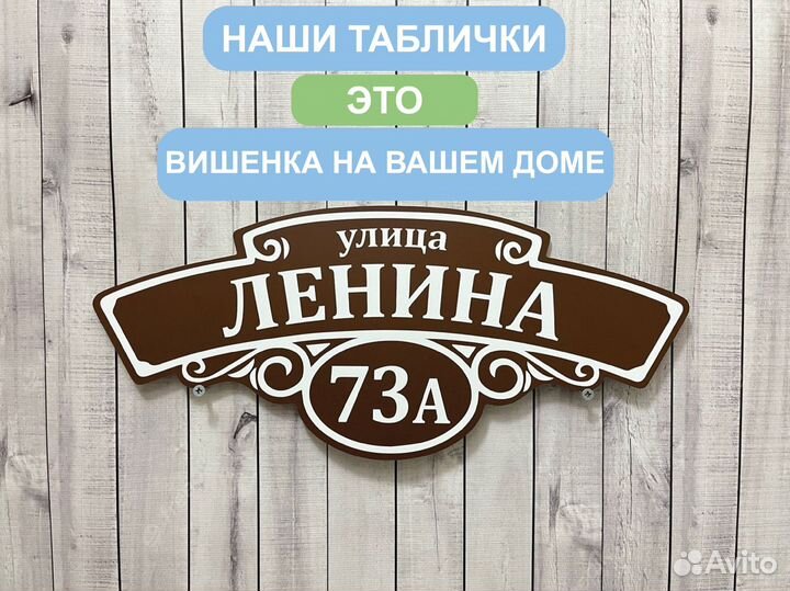 Адресные таблички