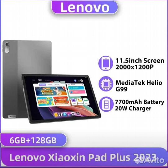 Lenovo Xiaoxin Pad Plus 2023 6/128Гб 11,5