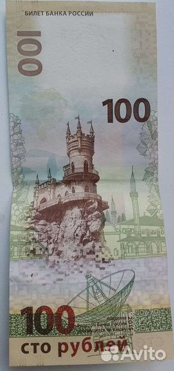 Счастливая купюра 100 р