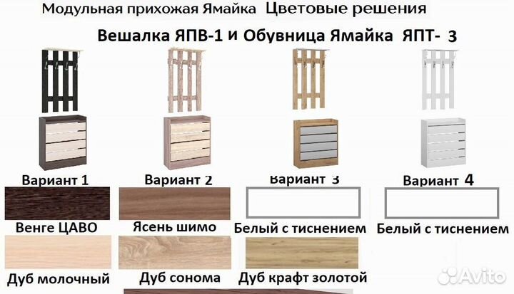 Вешалка Ямайка с обувницей