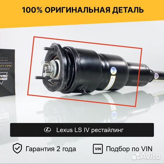 Пневмобаллон для Lexus LS IV рестайлинг передний