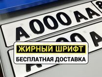 Изготовление дубликат гос номер Подольск