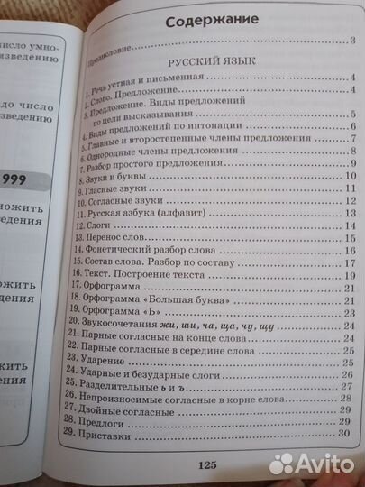 Пособие 1-4 кл