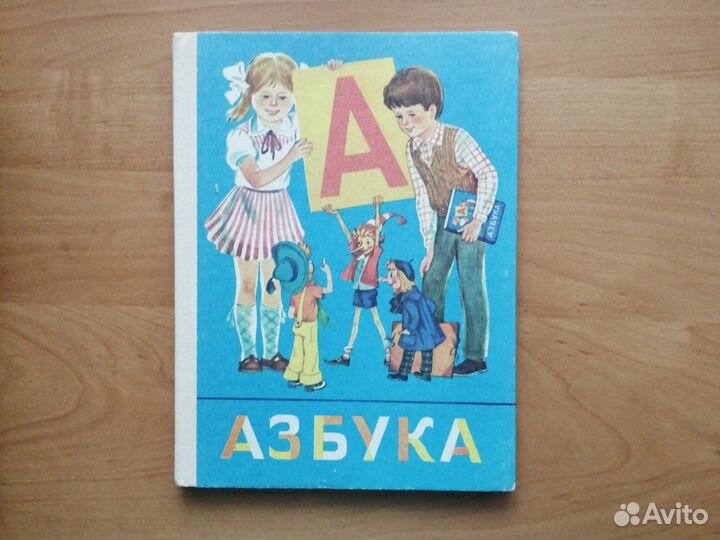 Букварь, Азбука