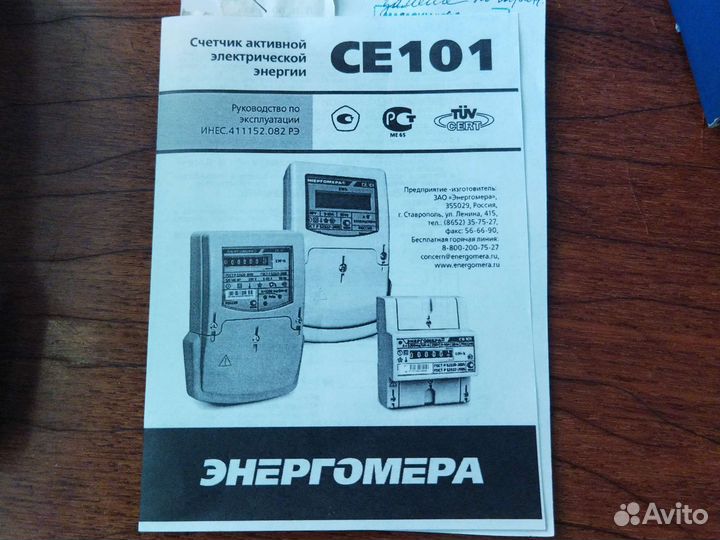 Счетчик электрический однофазный