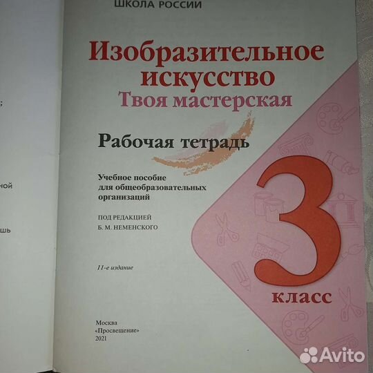 Рабочая тетрадь изо 3 класс