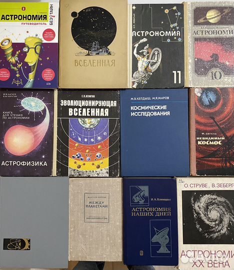 Астрономия. Вселенная. Часть 1