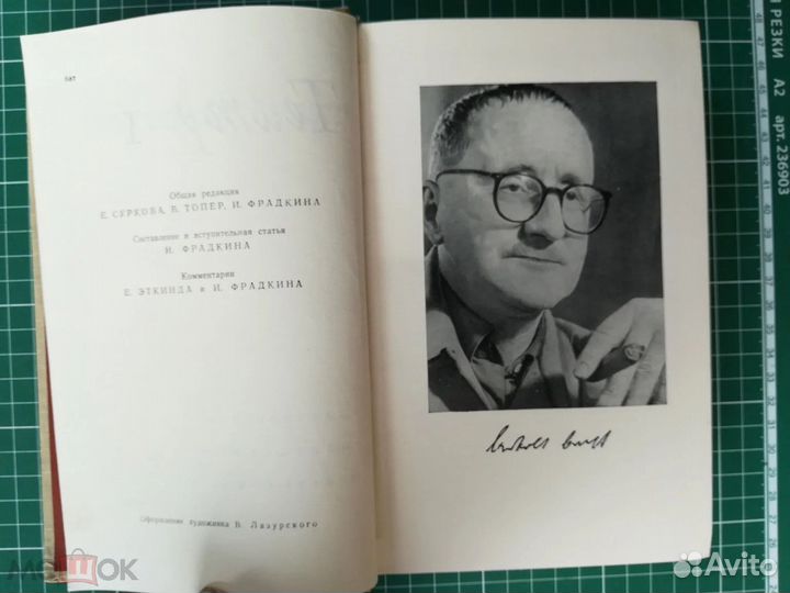 Бертольт Брехт. Театр. В пяти томах. Том 1