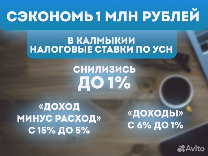 Оптимизация налогов