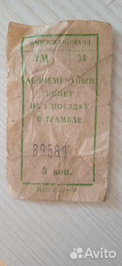 Билет на проезд
