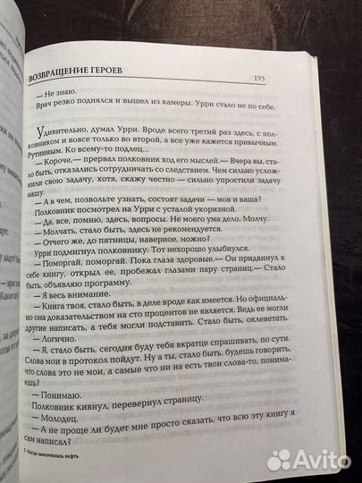 Когда закончилась нефть 2010