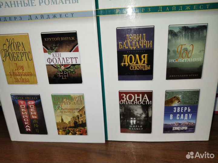 Серия избранные романы ридерз дайджест