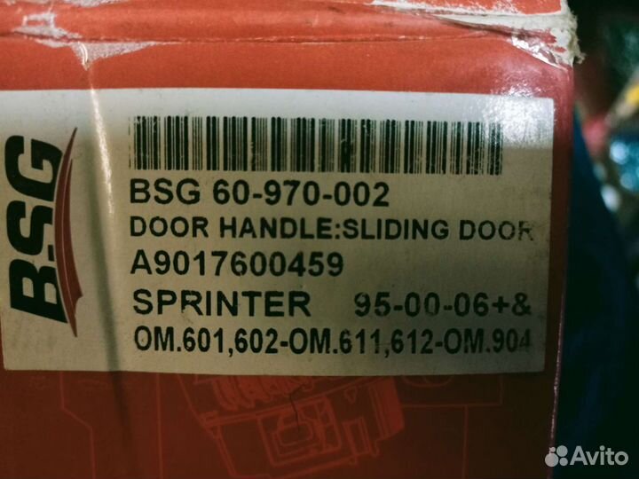 Ручка сдвижной двери Mercedes-Benz sprinter