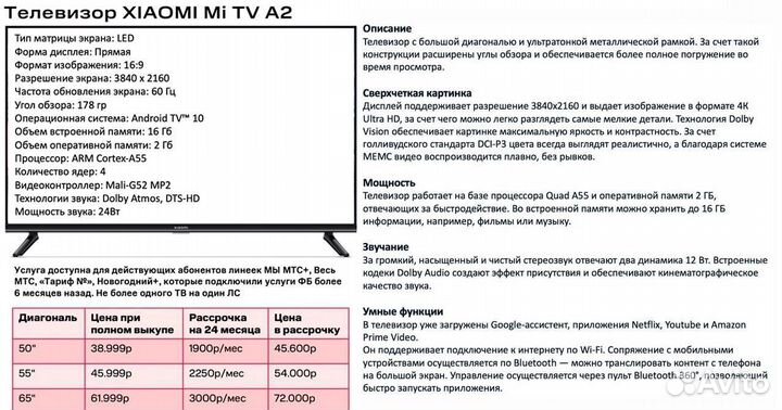 Телевизор xiaomi MI TV A2 50