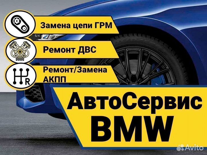 Сервис BMW
