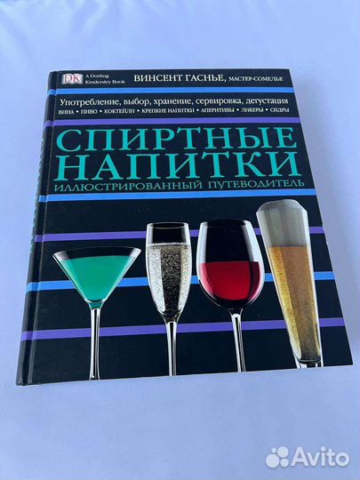 Чай, вино, Самогон и другие напитки. Книги