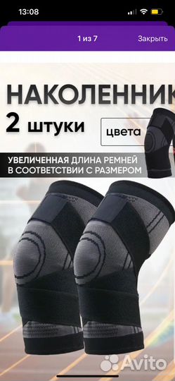 Бандаж на колено наколенник