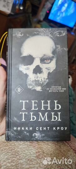 Никки Сент Кроу Тень Тьмы
